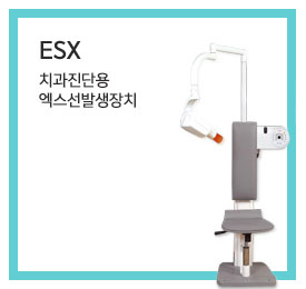esx 치과진단용엑스선발생장치