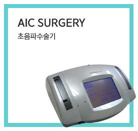 AIC SURGERY 초음파수술기